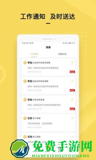 城房金管家手机版