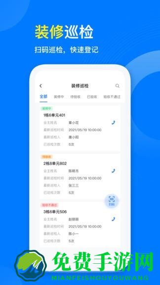星启管家app