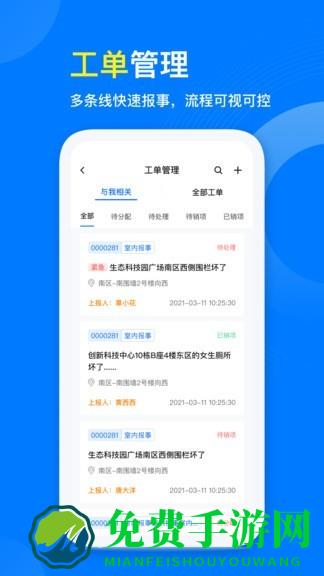 星启管家app