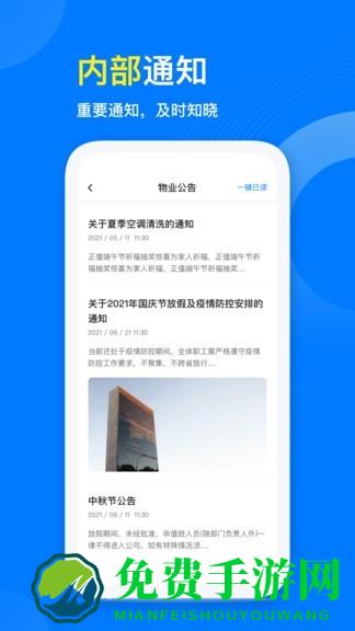 星启管家app