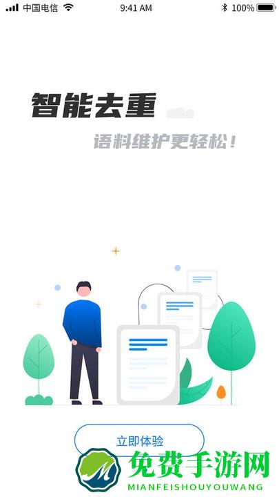 飞译语料管家手机版