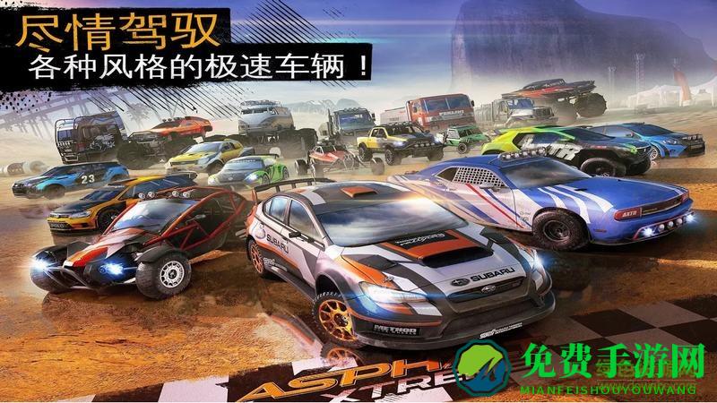 狂野飙车极限越野内购修改版(asphalt xtreme)