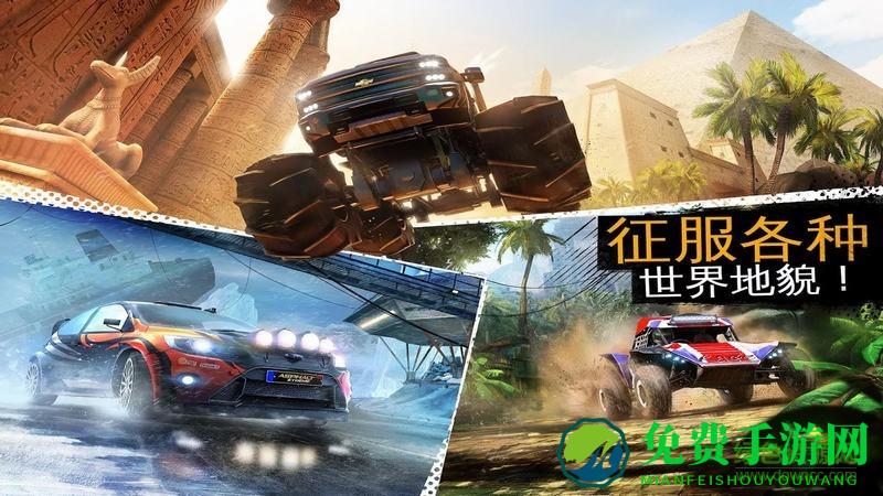 狂野飙车极限越野内购修改版(asphalt xtreme)