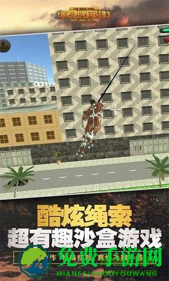 绳索蜘蛛英雄3无限金币