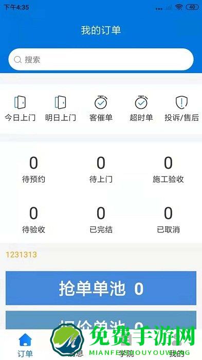 速呗到家app