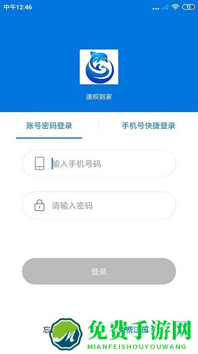 速呗到家app