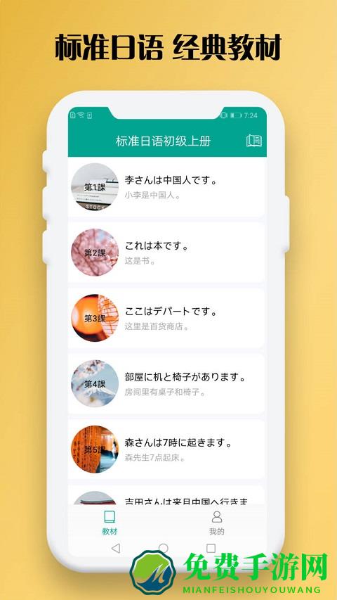 日语听力app下载