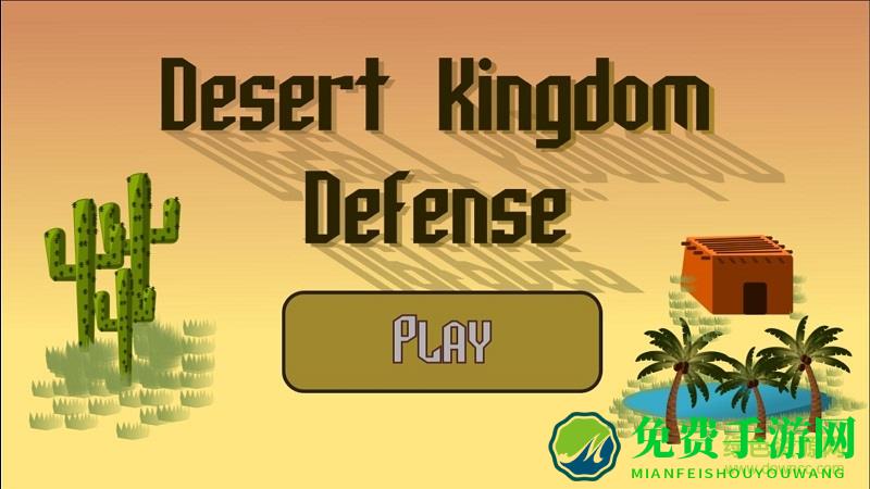 沙漠王国防御战无限金币版