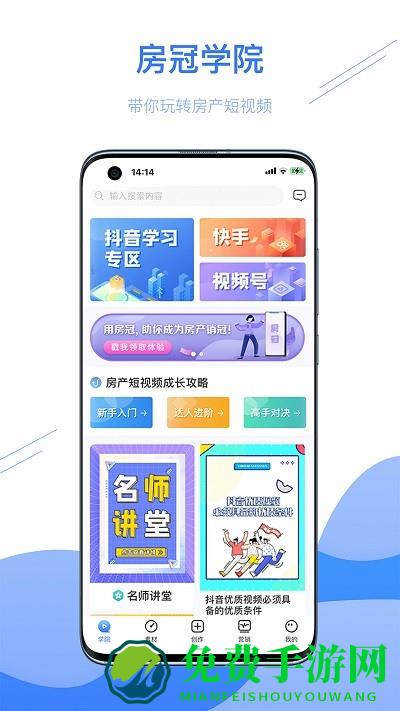 房冠app