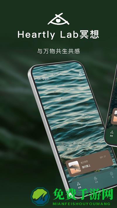 heartlylab冥想app