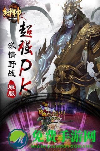 封神3d内购修改版