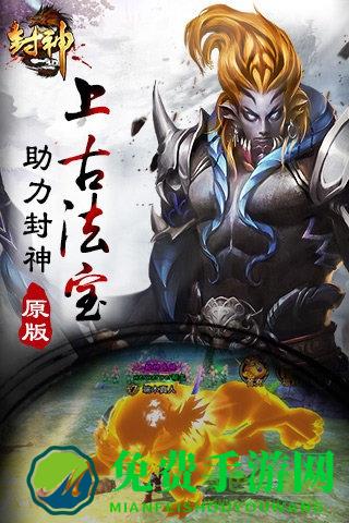 封神3d内购修改版