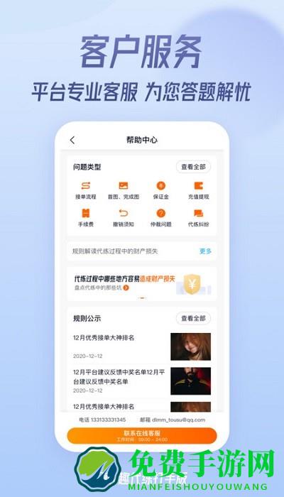 趣代练打手版app