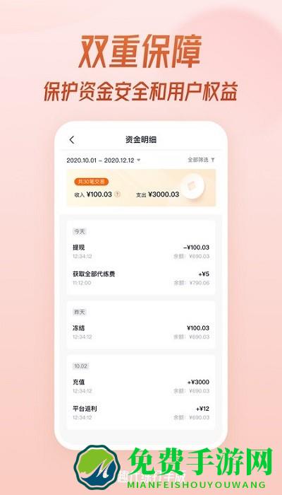 趣代练打手版app
