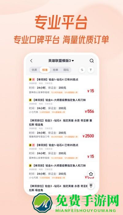 趣代练打手版app