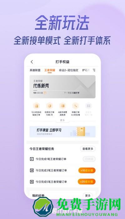 趣代练打手版app