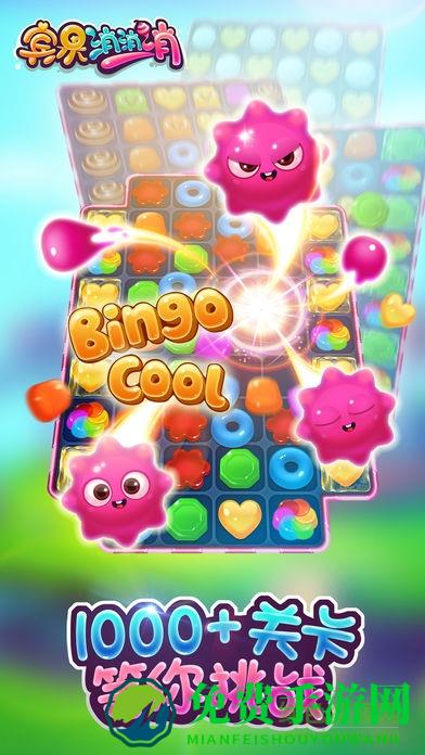 宾果消消乐不联网单机游戏