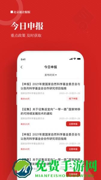 北京通企服版客户端下载