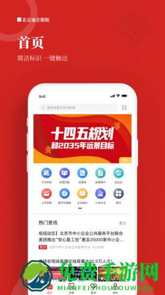 北京通企服版app