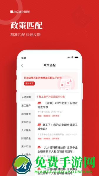 北京通企服版app