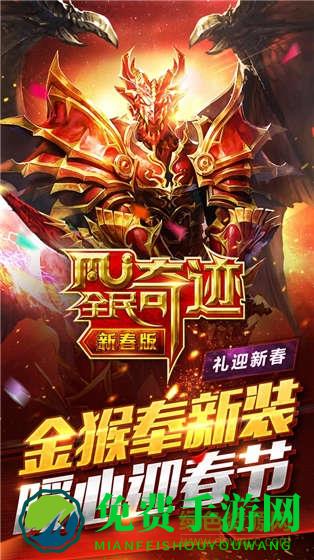 全民奇迹7.0坐骑无限版