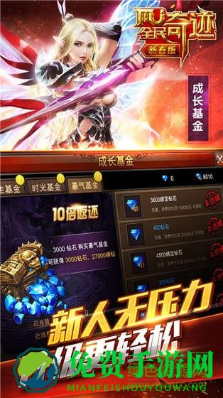 全民奇迹7.0坐骑无限版