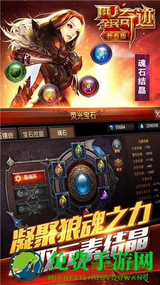 全民奇迹7.0坐骑无限版