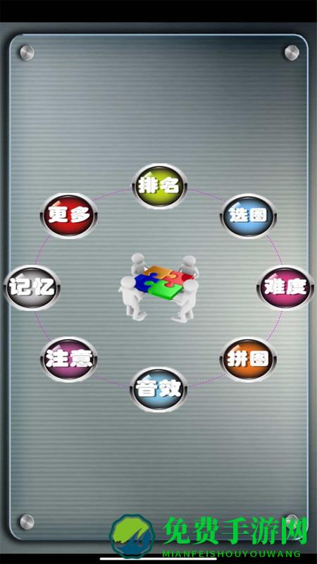 益智拼图最新版下载