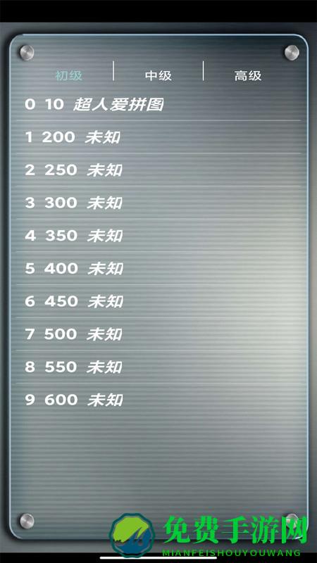 益智拼图游戏app