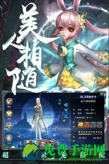 情剑奇缘最新版