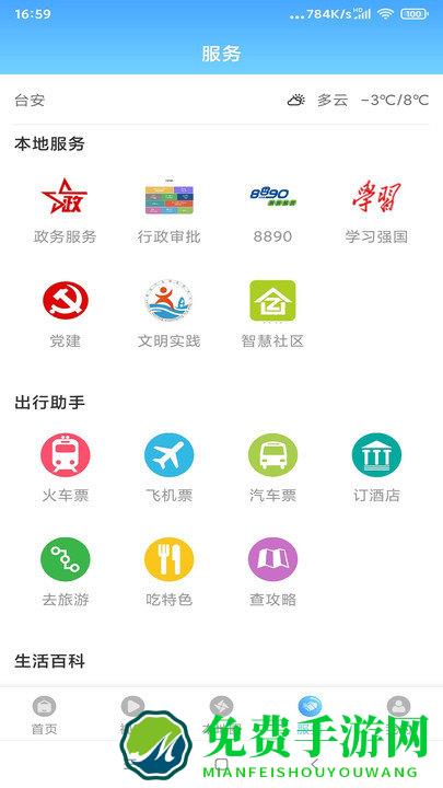 台安融媒app