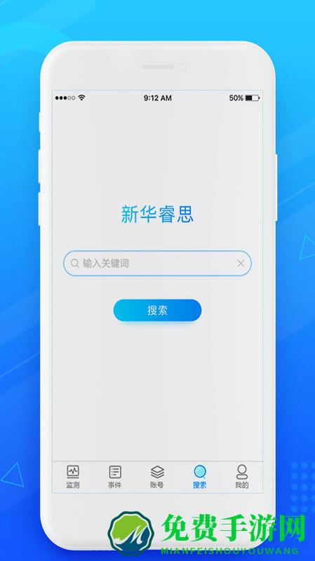 新华睿思最新版