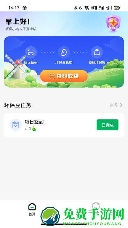 袋尚生活app