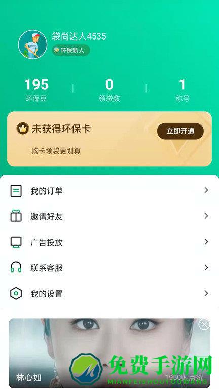 袋尚生活app