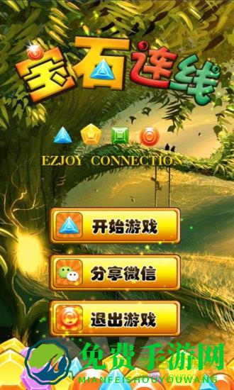 宝石连线无限金币版