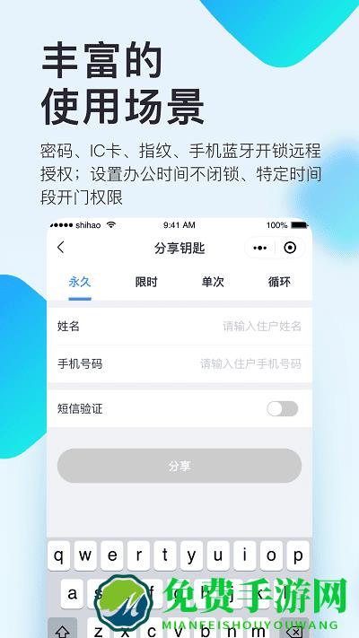 国民智联+app