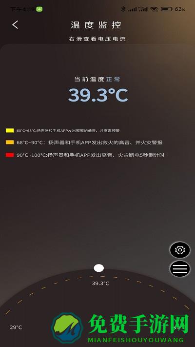威兰特电管家官方版下载
