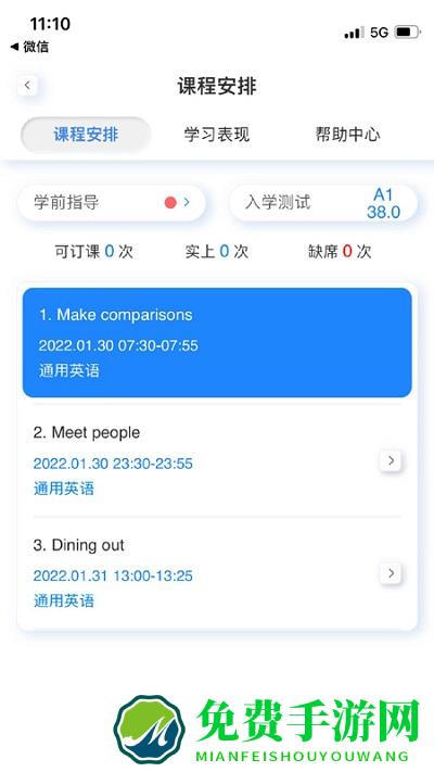 岱恩语培官方版