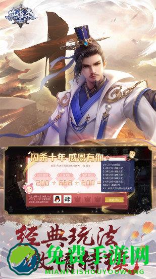 英雄杀安卓内购修改版