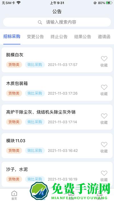 中铸招采最新版下载