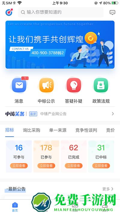 中铸招采app