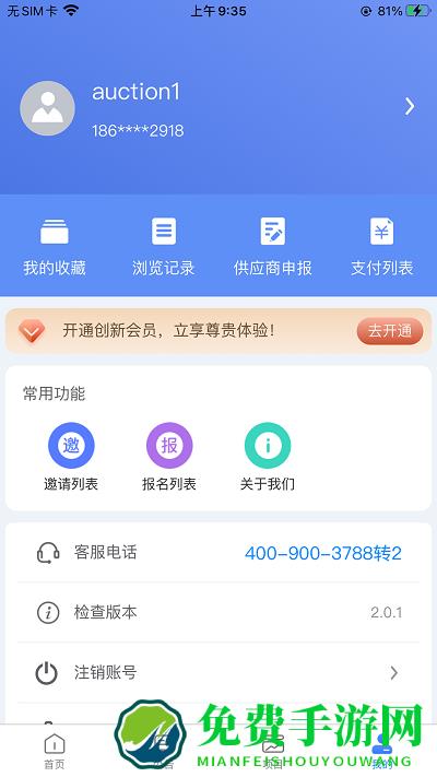 中铸招采app