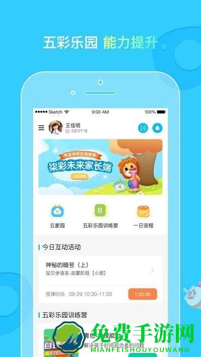 柒彩未来家长端