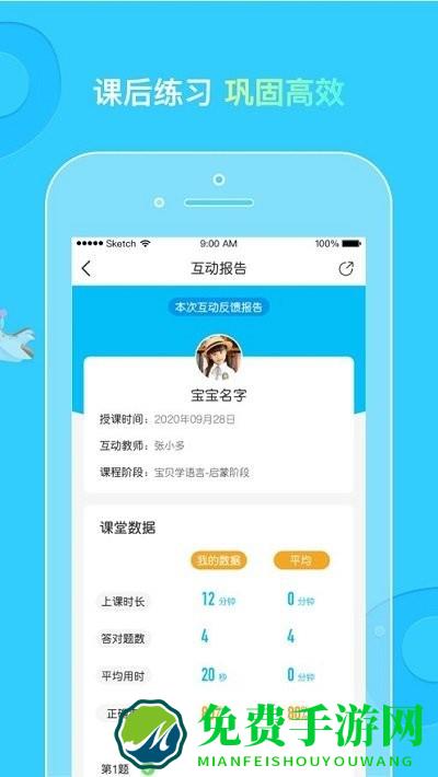 柒彩未来家长端