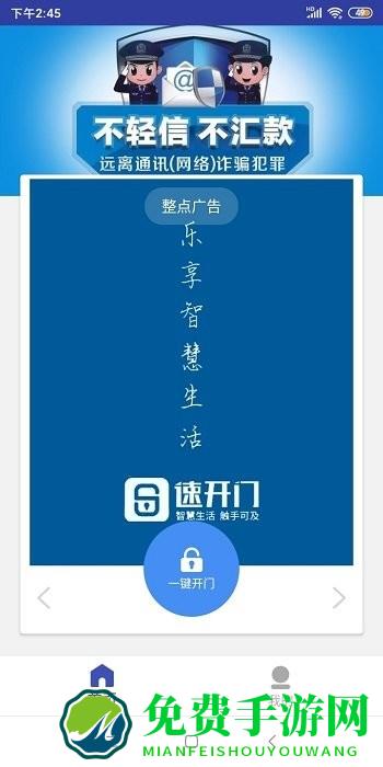速开门app