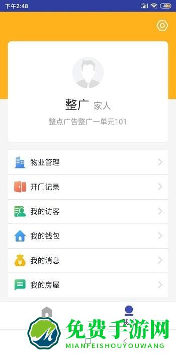 速开门app