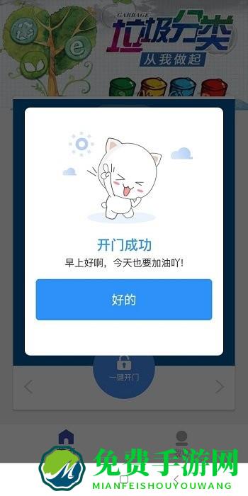 速开门app