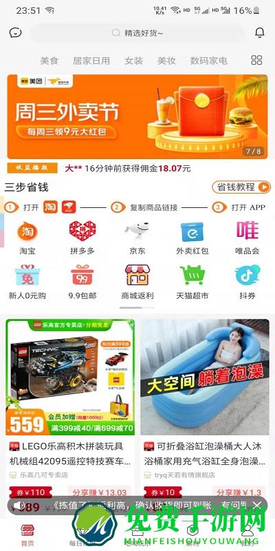 拣值了最新版下载