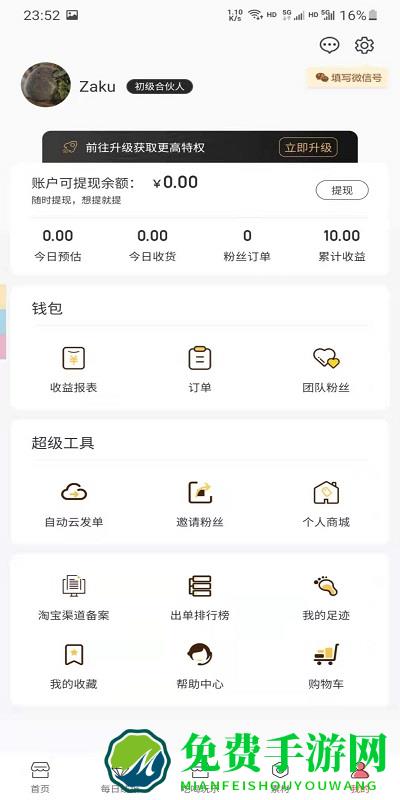 拣值了app