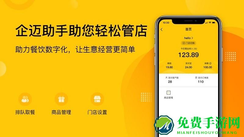 企迈助手最新版